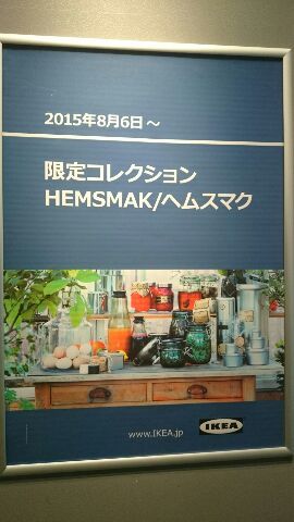 IKEA船橋の8月イベント～2015年最新情報♪どんなイベント？